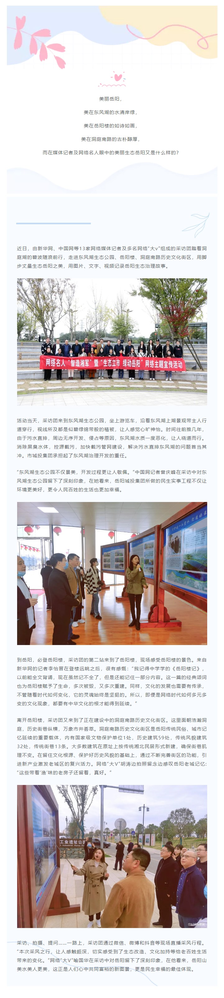 【文旅動(dòng)態(tài)】網(wǎng)絡(luò)名人團(tuán)探訪岳陽(yáng)樓、洞庭湖歷史文化街區(qū)感受文化之美.png